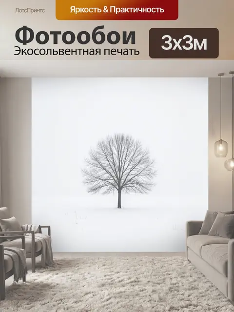 Фотообои Одинокое дерево в снегу