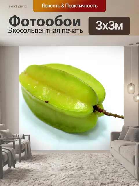 Фотообои Карамбола Звездные фрукты Бесплатное изо