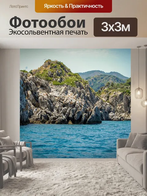 Фотообои Море