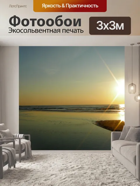 Фотообои Закат