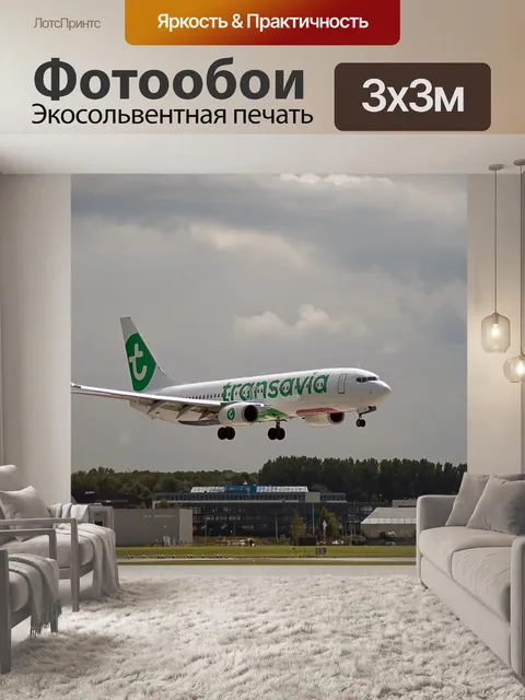 Фотообои Самолет