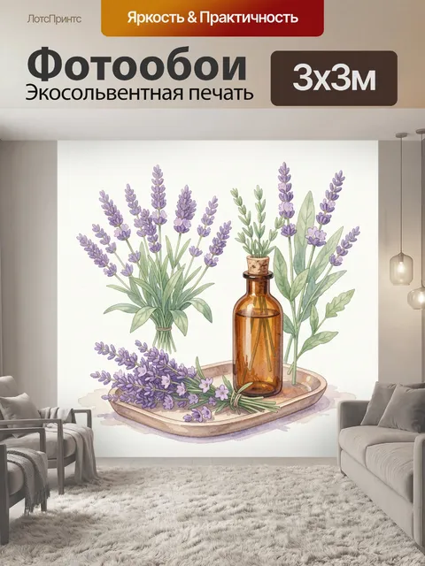 Фотообои Лаванда в деревянной чаше и флаконе