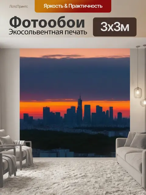 Фотообои шумный закат в крупном городе