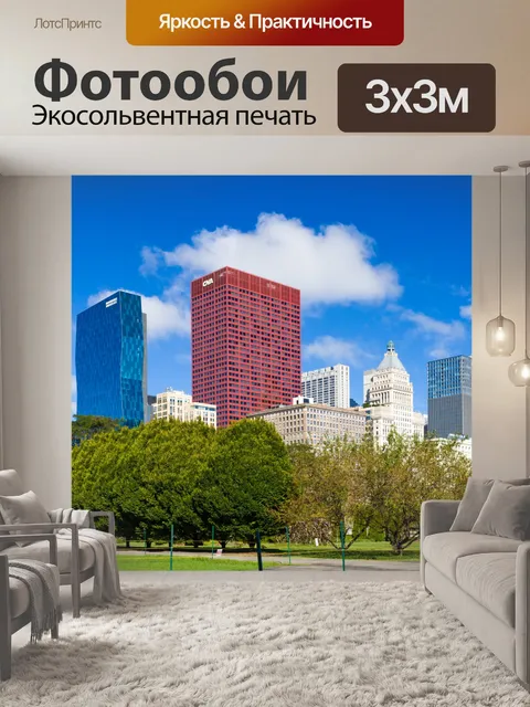Фотообои Центр города Чикаго
