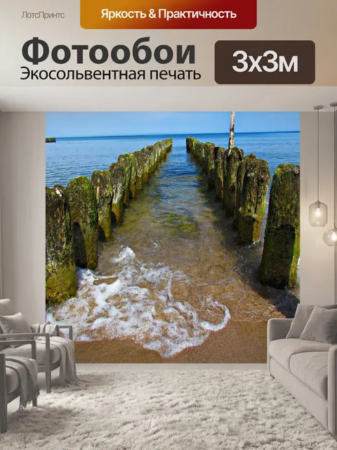 Фотообои Вода