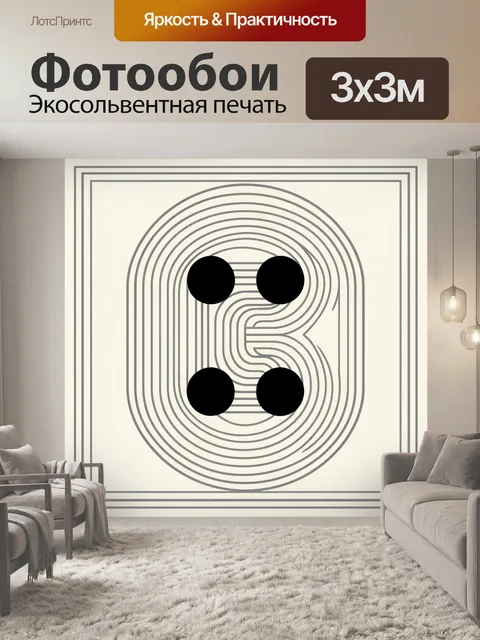 Фотообои Геометрический лабиринт с кругами