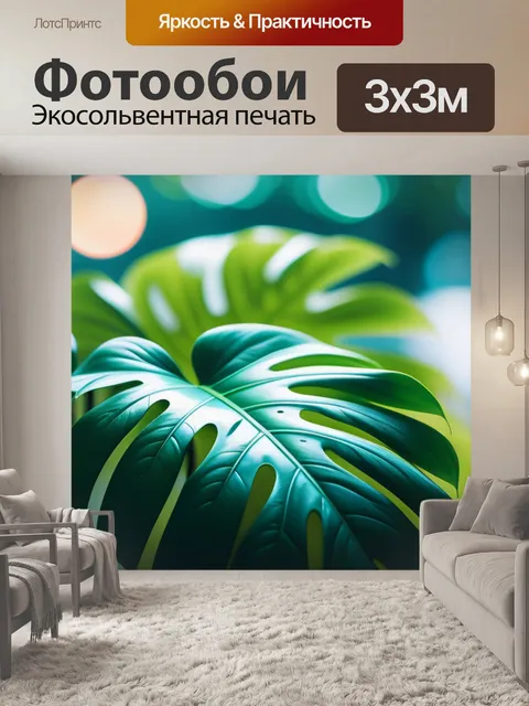 Фотообои с листьями монстеры легкий