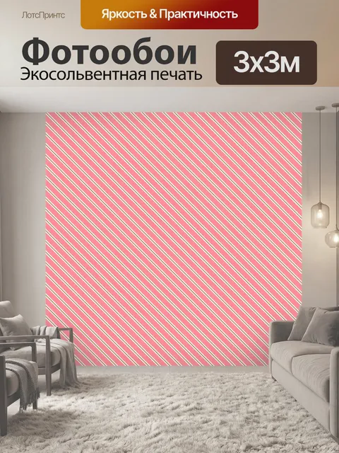 Фотообои Полосы Коралловые розовые Диагональ