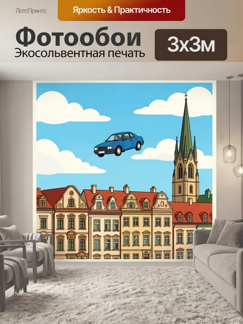Фотообои Городские дома и летящий автомобиль