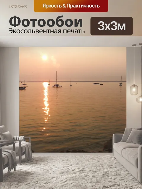 Фотообои Закат
