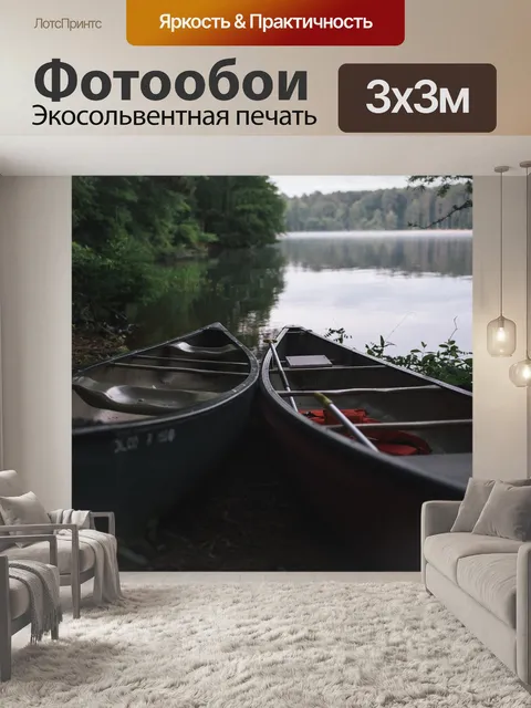 Фотообои Лодка