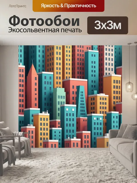 Фотообои город в стиле минимализм, с плоской иллюстрацией, в которой здания имеют простые линии и формы