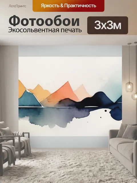 Фотообои абстракция минимализм