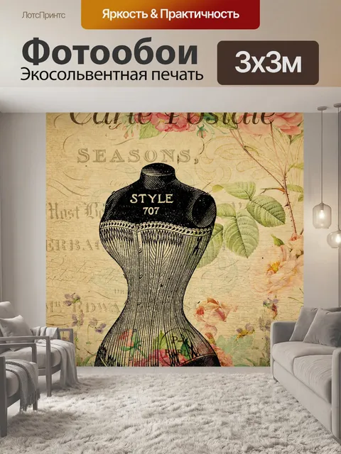 Фотообои Корсет Винтажная цветочная открытка