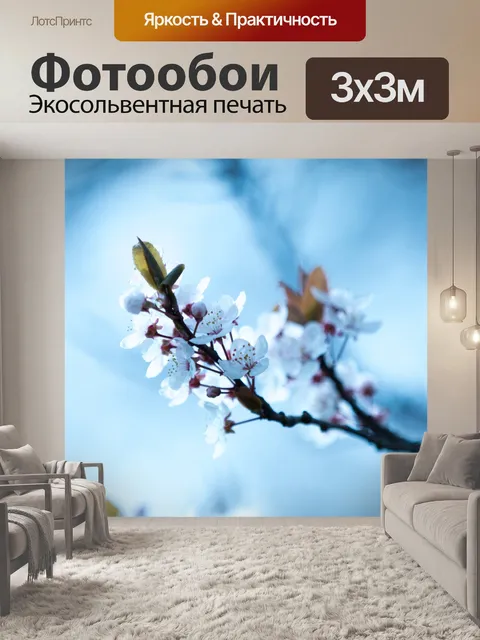 Фотообои Цветут цветы на ветке