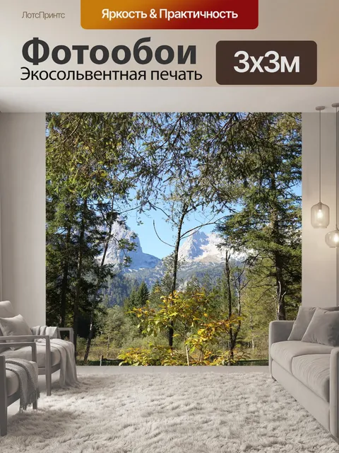 Фотообои Природа
