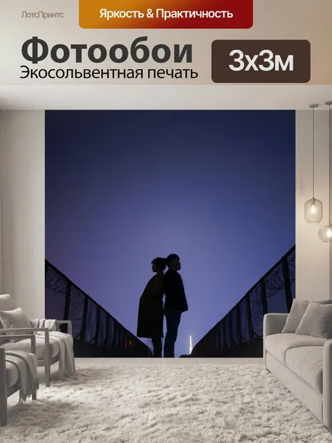 Фотообои Силуэты
