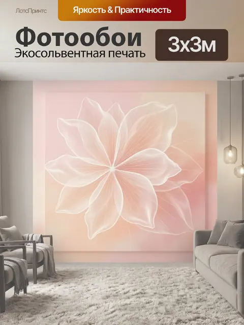 Фотообои Нежный абстрактный цветок
