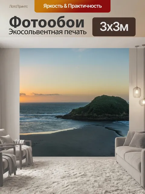 Фотообои Нью-плимут