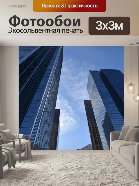 Фотообои Небоскреб