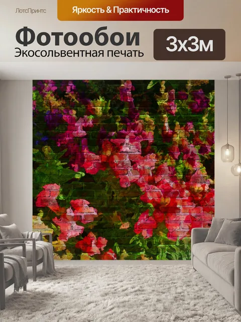 Фотообои Кирпичный цветочный фон