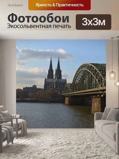 Фотообои Одеколон панорама