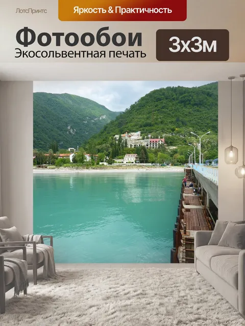 Фотообои Море