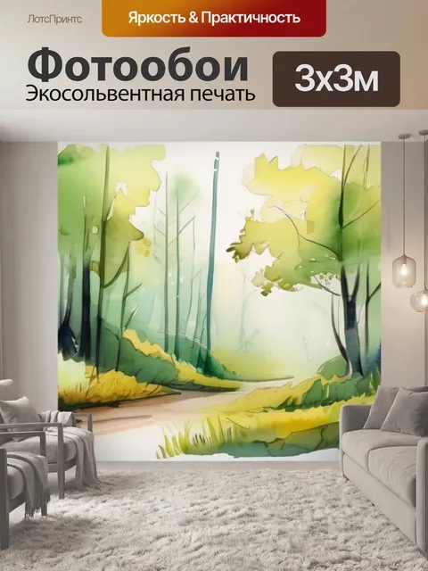 Фотообои лес и степь