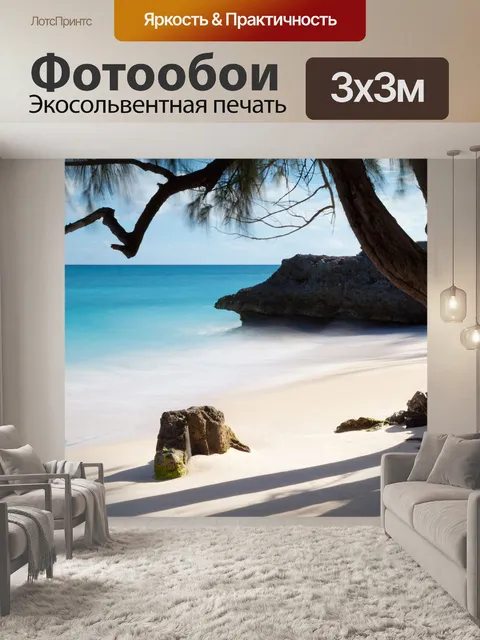 Фотообои тропический пляж