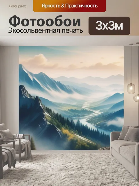 Фотообои пейзаж с горы акварелью