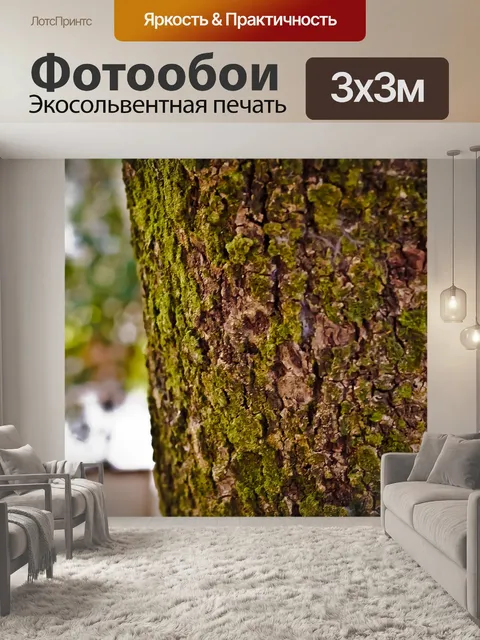Фотообои Текстура