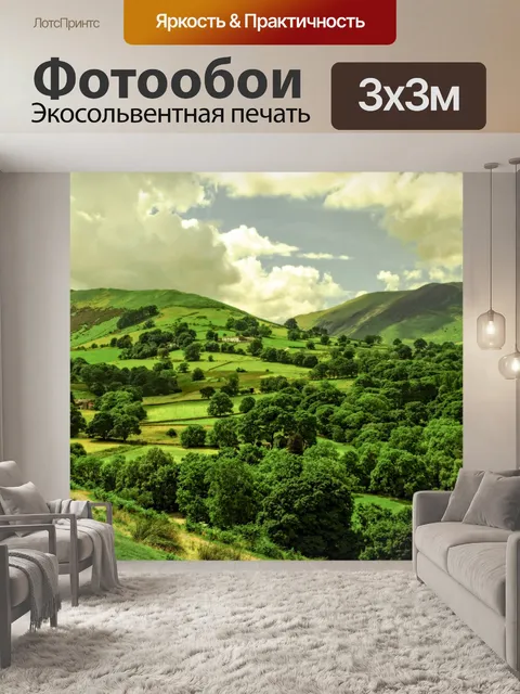 Фотообои Пейзаж