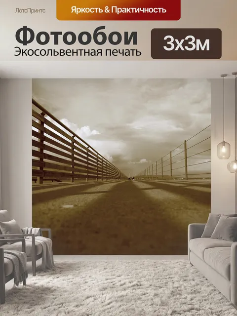 Фотообои Перила