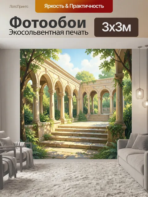 300 × 300 см · Экосольвентная печать
