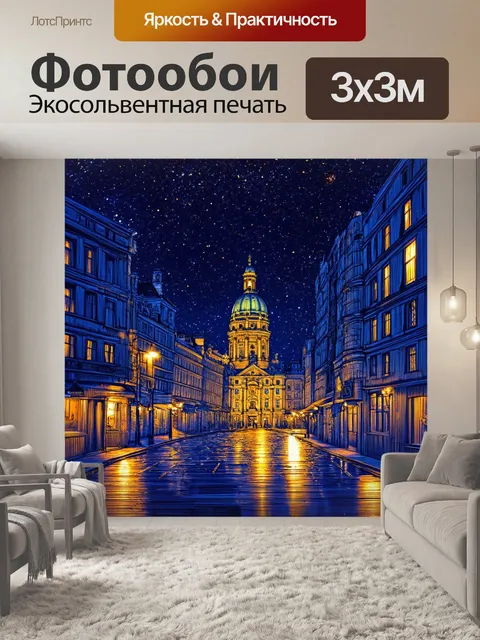 Фотообои ночь в стиле аналитический рисунок