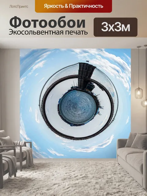 Фотообои Маленькая планета