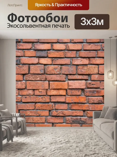 Фотообои кирпичи, которые используются в разнообразных настенных украшениях, создают уникальные детали интерьера