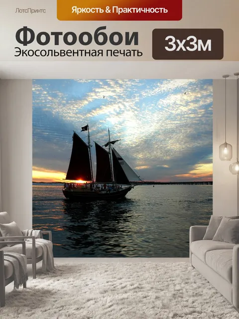 Фотообои Парусное судно