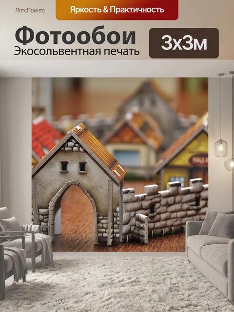 Фотообои Город