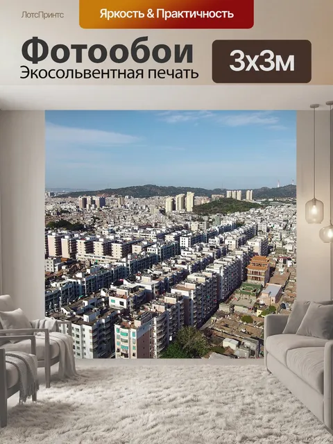 Фотообои Город