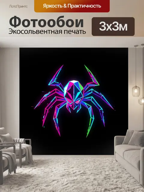 Фотообои Неоновый геометрический паук