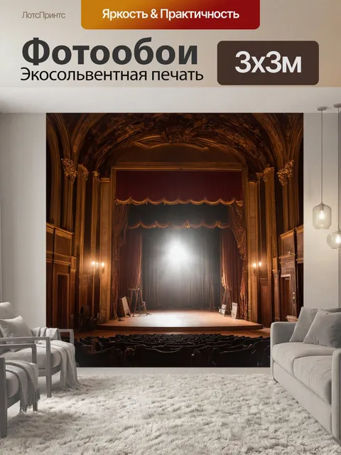 Фотообои лофт, представляющие собой атмосферу старого театра с барочной архитектурой и высокими арками