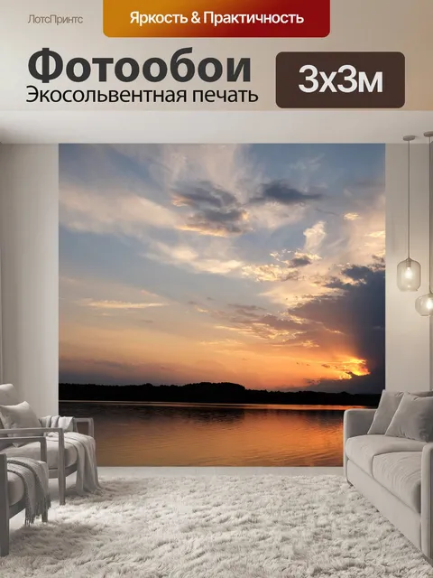 Фотообои Озеро