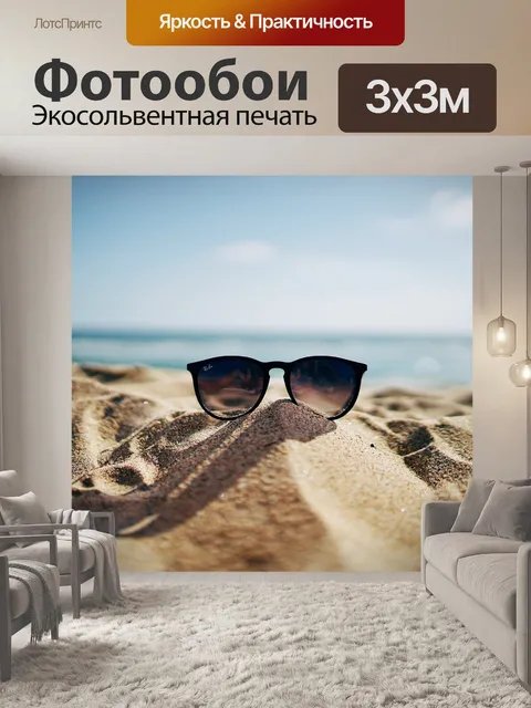 Фотообои Пляж