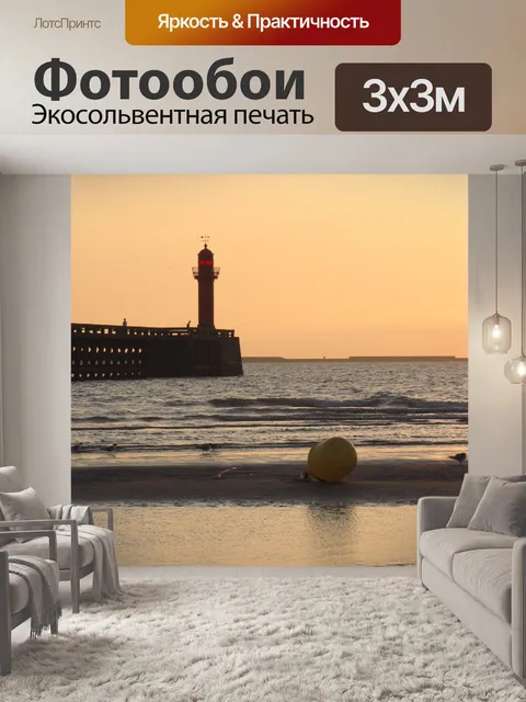 Фотообои Закат