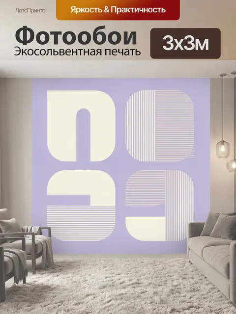 Фотообои Абстрактные геометрические формы 90-х