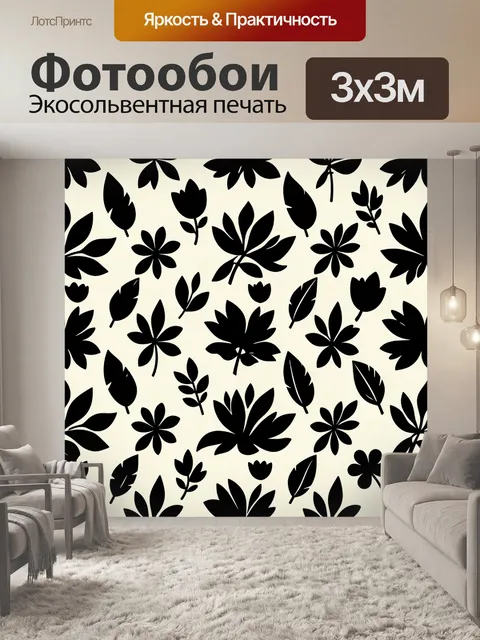 Фотообои Черные цветы и листья на молочном