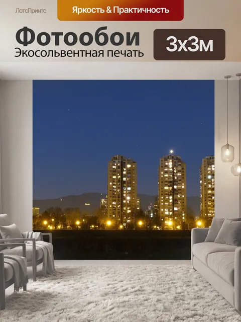 Фотообои Ночь