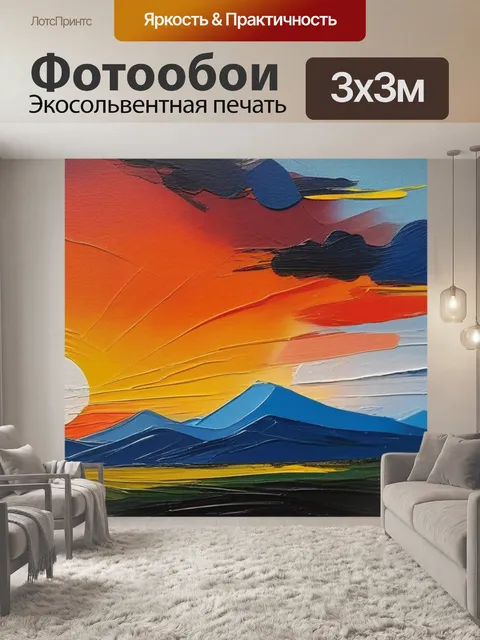 Фотообои пейзаж с закатом маслом минимал