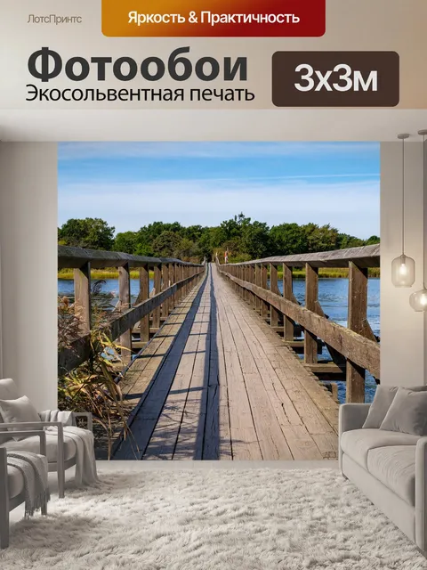Фотообои Мост